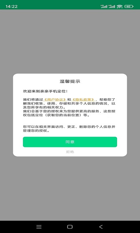 亲亲手机定位v1.0.4截图5