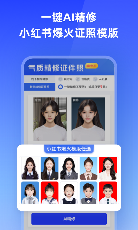 智能证件照v5.0.14截图3