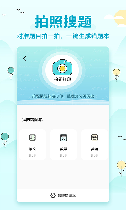 喵喵错题打印机v1.3截图5