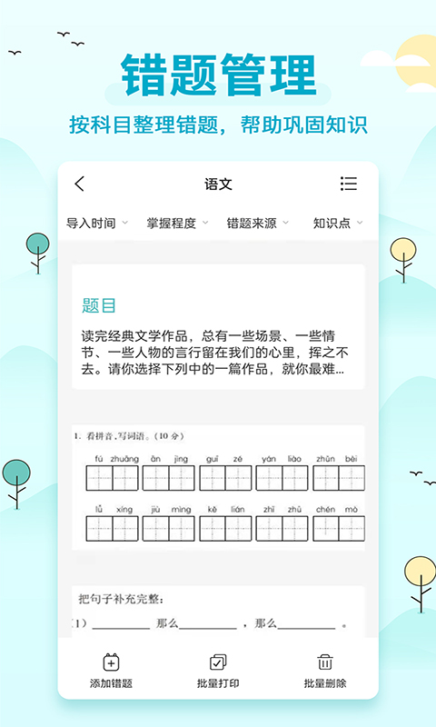 喵喵错题打印机v1.3截图4