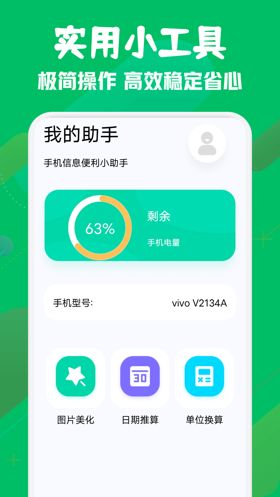 星铁小助手v1.1截图2