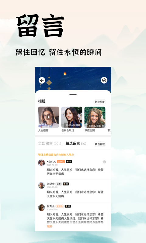 中广家书v1.2.1截图2