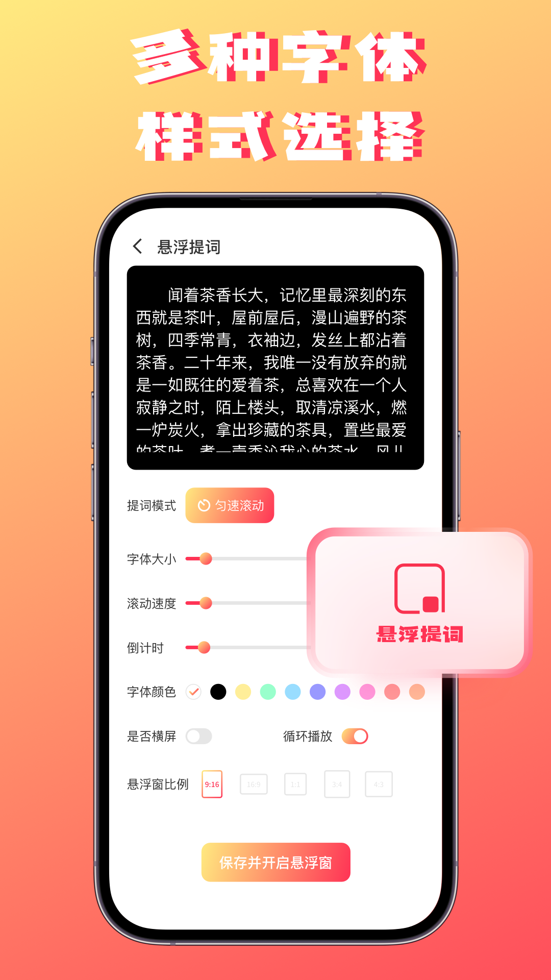 字幕提词器截图3