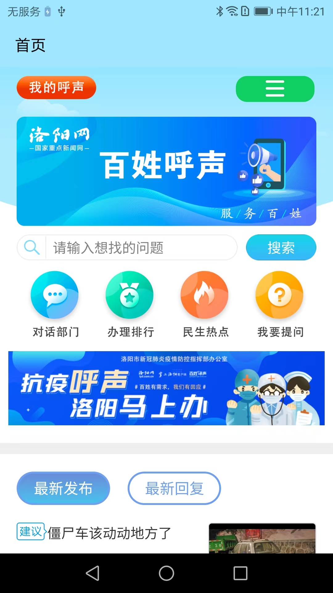 百姓呼声v1.0.2截图5