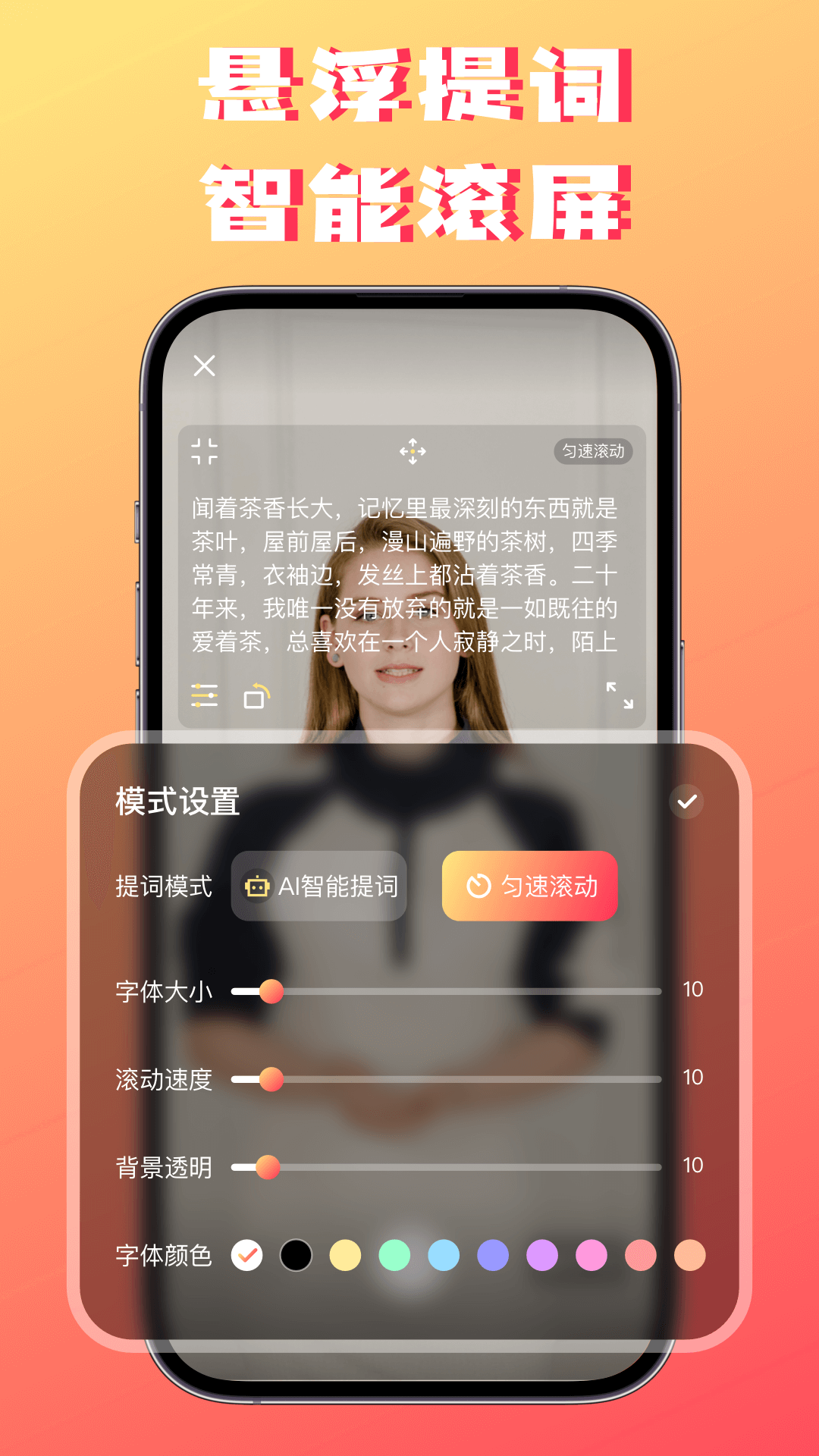 字幕提词器截图2