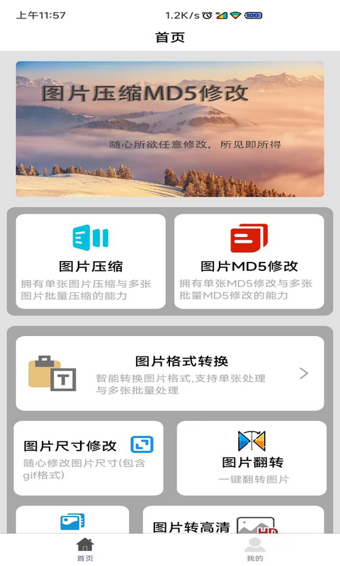 图片压缩MD5修改器v1.3.5截图4