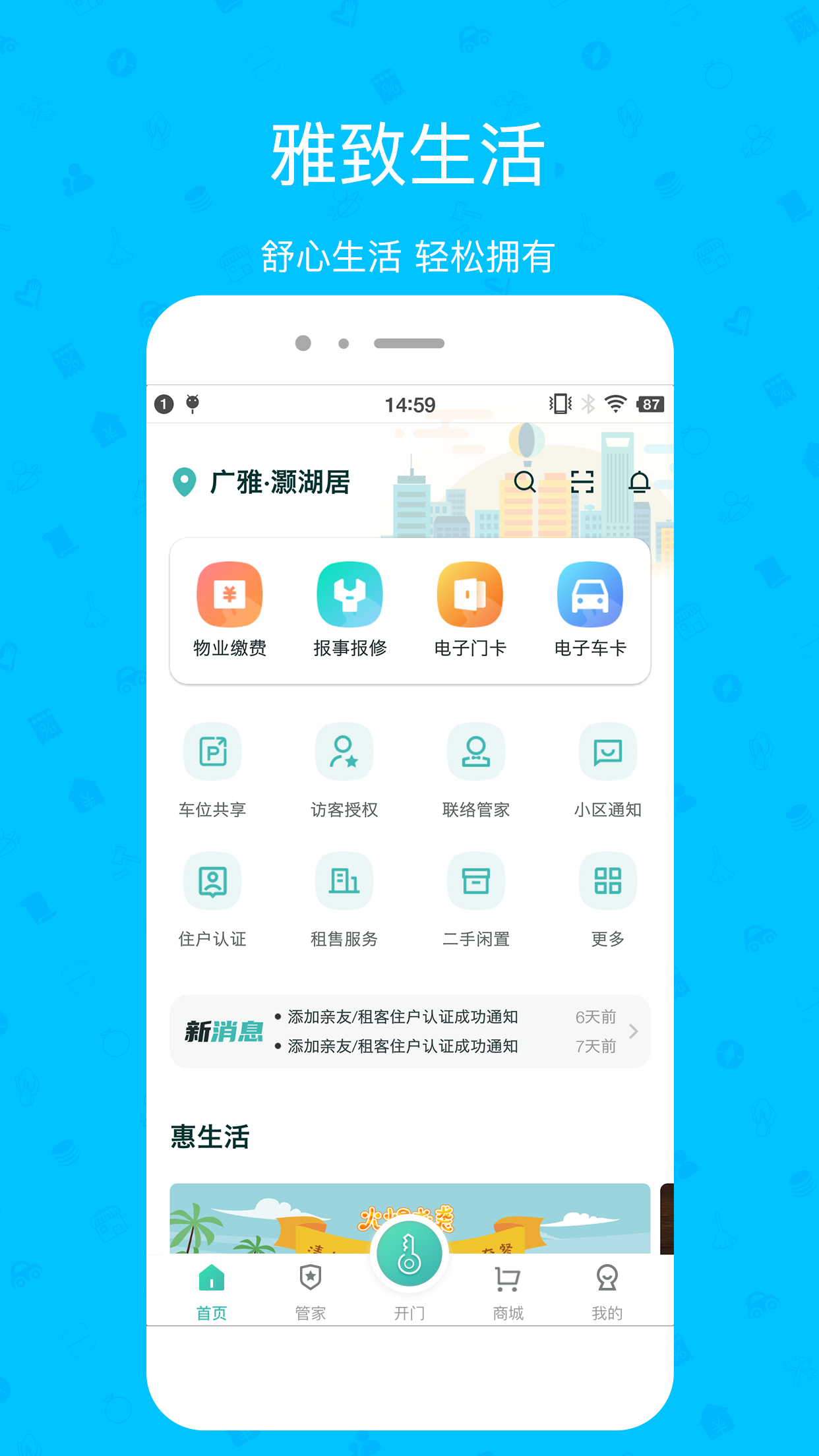 雅管家截图1