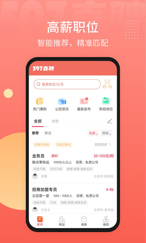 597直聘v5.4.2.102310截图4