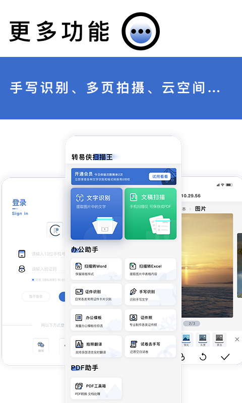 转易侠扫描王v5.0.1截图1