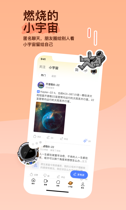 MOMO陌陌v9.10.2截图3