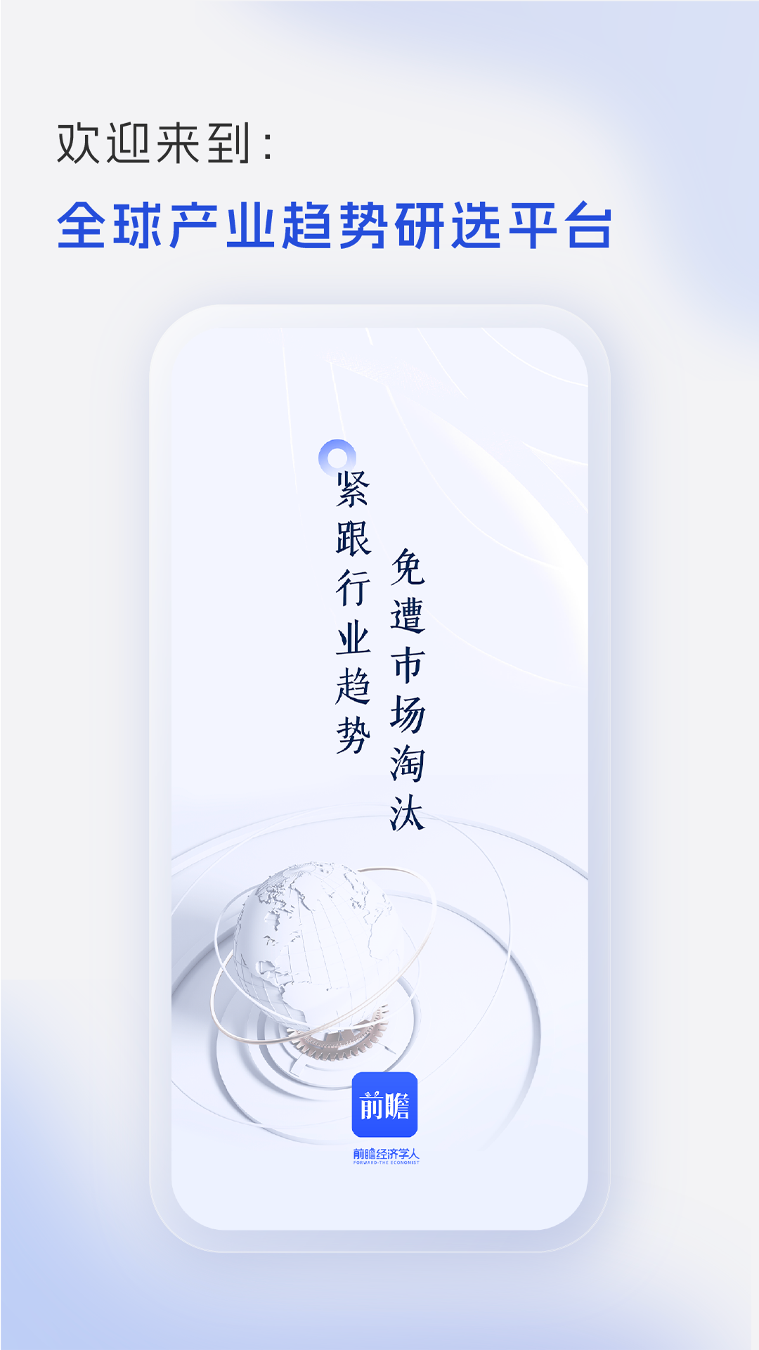 前瞻经济学人v7.1.2截图5