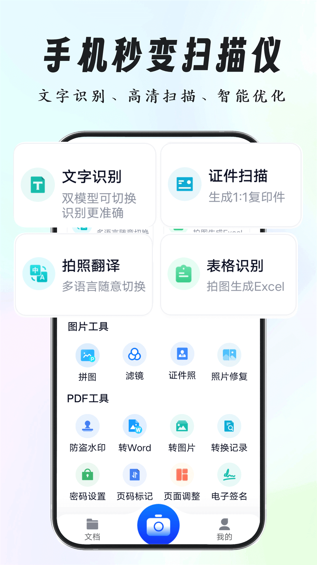 超强证件扫描v1.3.1截图5