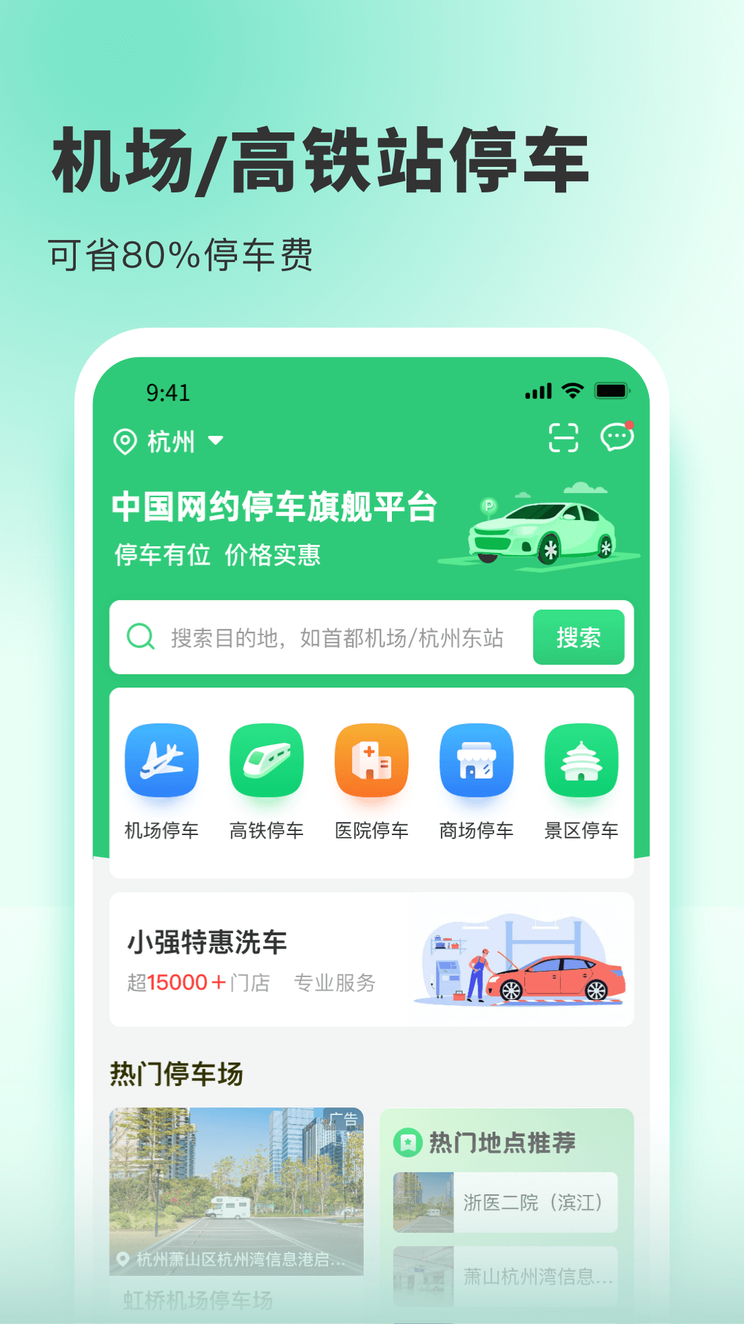 小强停车v6.0.16截图5