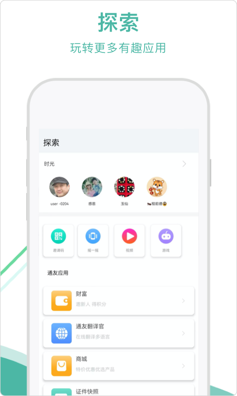 通友v4.2.4截图3