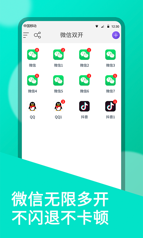 微双开分身v10.0.8.0截图4