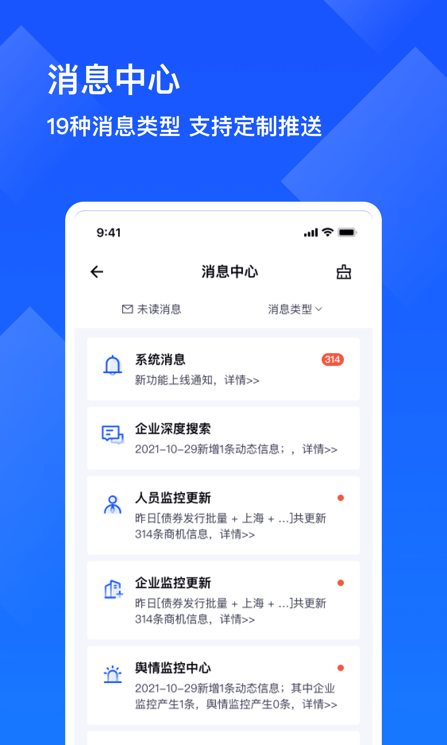 启信慧眼v6.7.0.1截图2