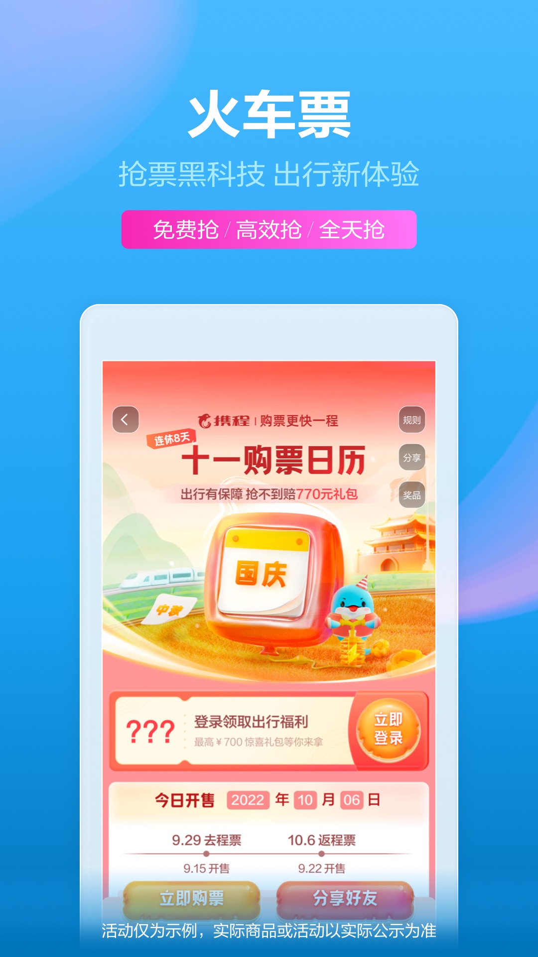 携程旅行v8.63.4截图3