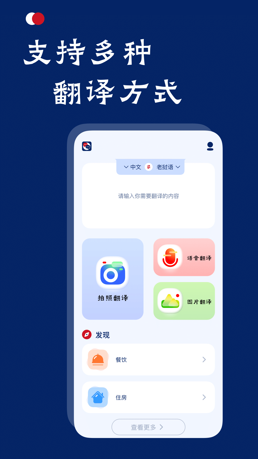 老挝语翻译截图1