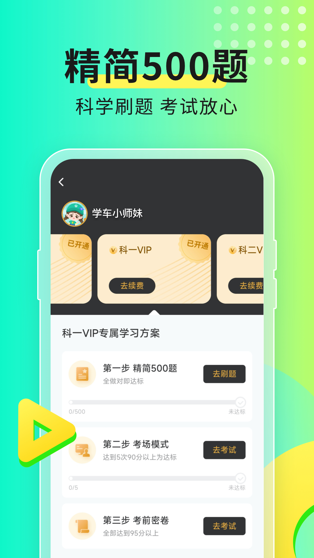 元贝驾考v10.0.25截图4