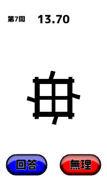 万华镜汉字截图5