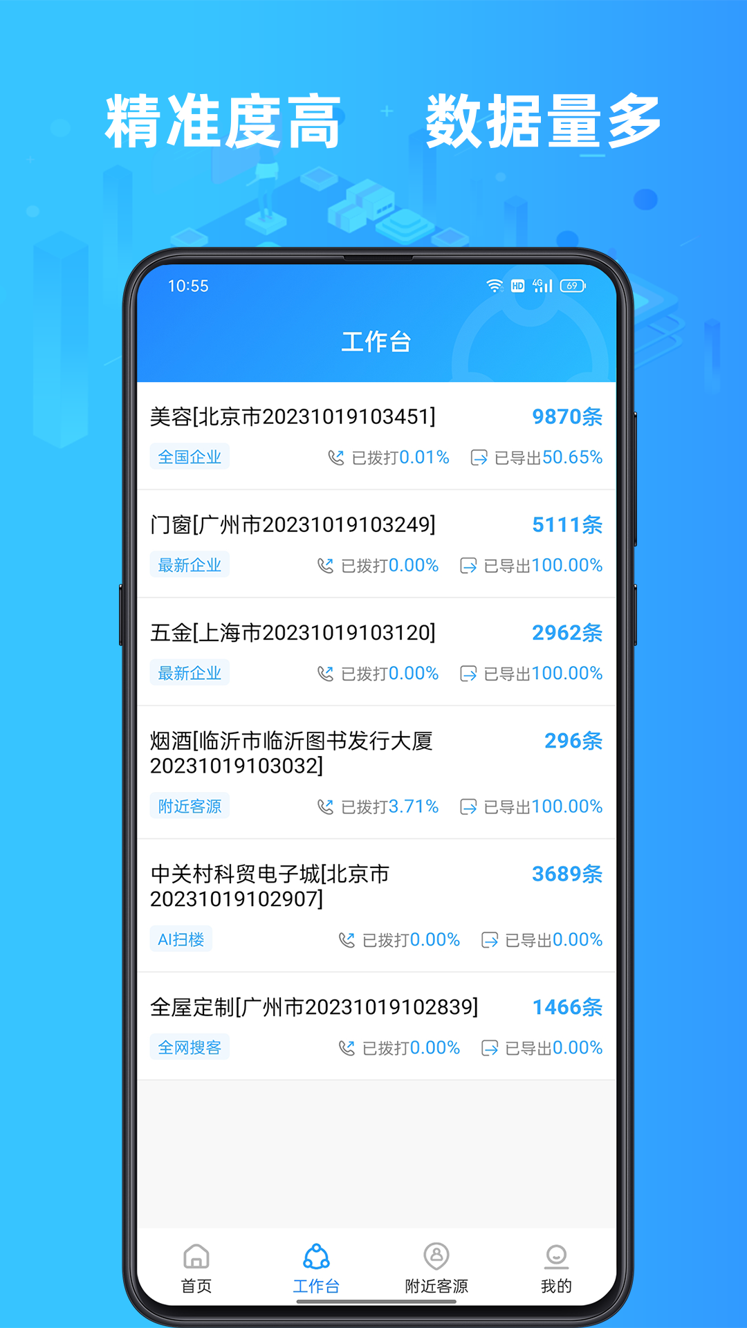 找客源v3.8.3截图3