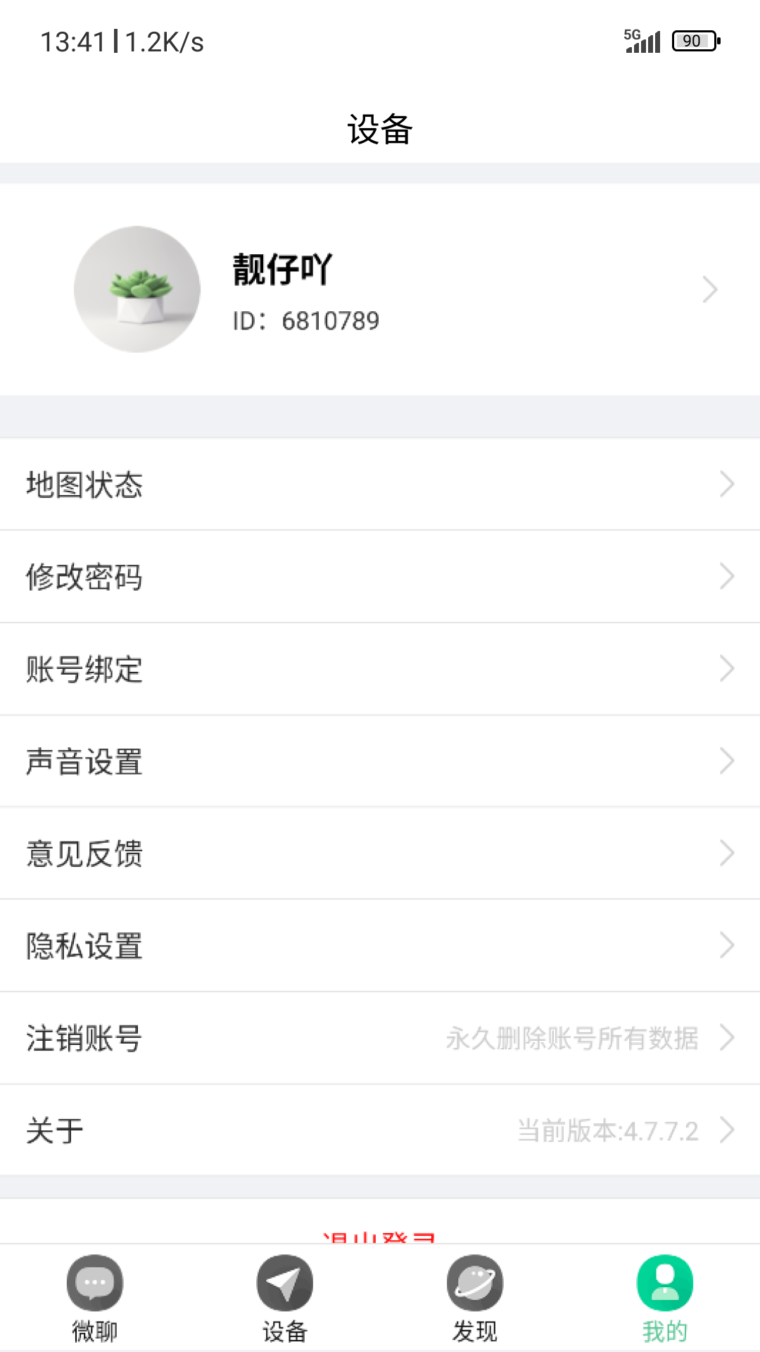 小见v4.7.8.1截图3