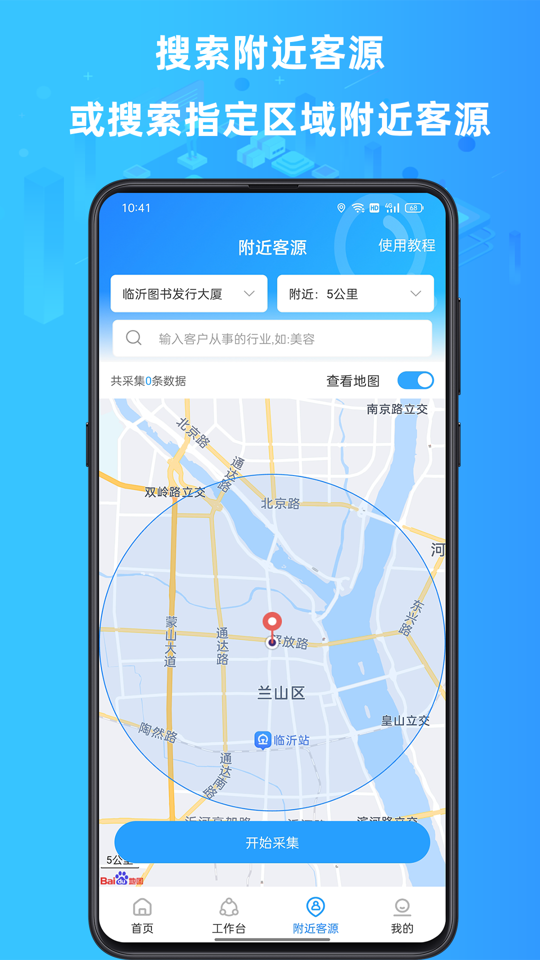 找客源v3.8.3截图1