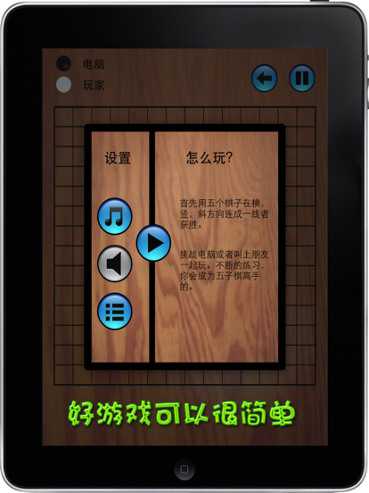 五子棋 Simply Gomoku截图3