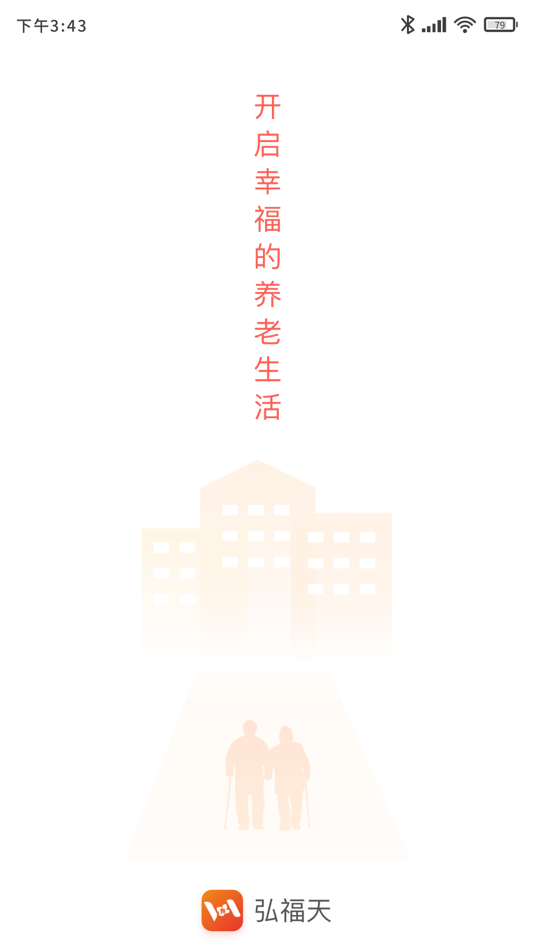 Ehome截图1