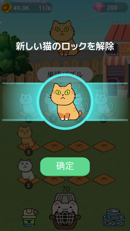 単语猫进化截图2