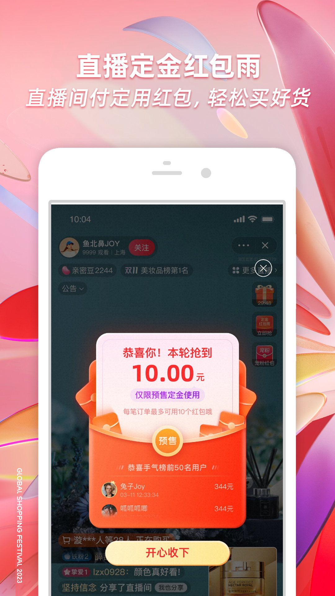 淘宝v10.29.20截图2