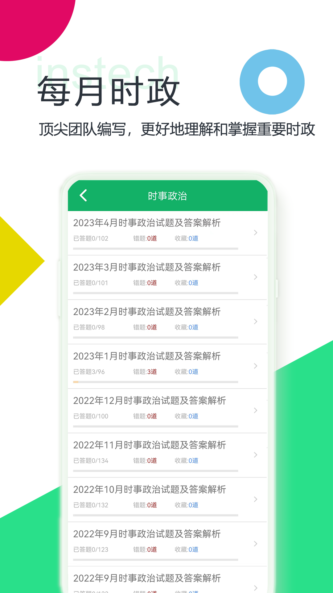时事政治题库截图2