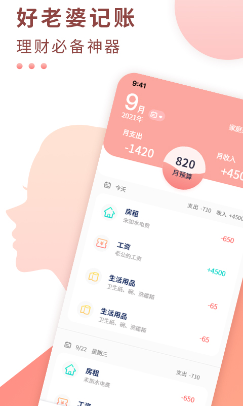 标准记账v1.0.3截图5