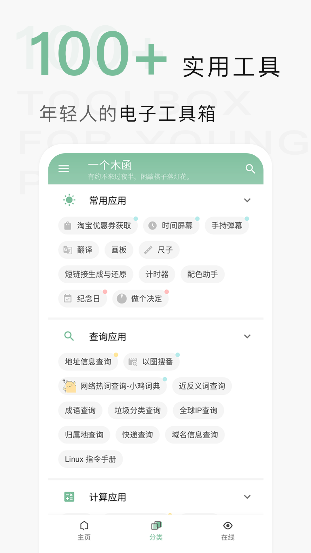 一个木函截图1