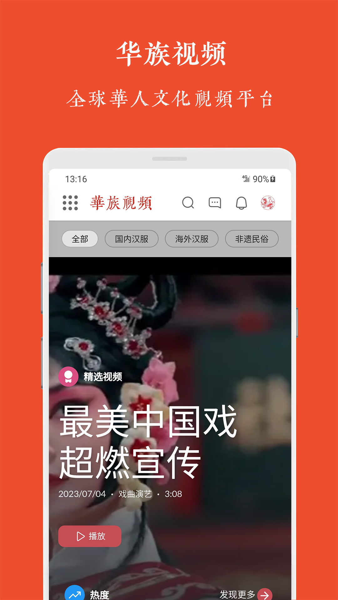 华族视频v1.0.1截图4