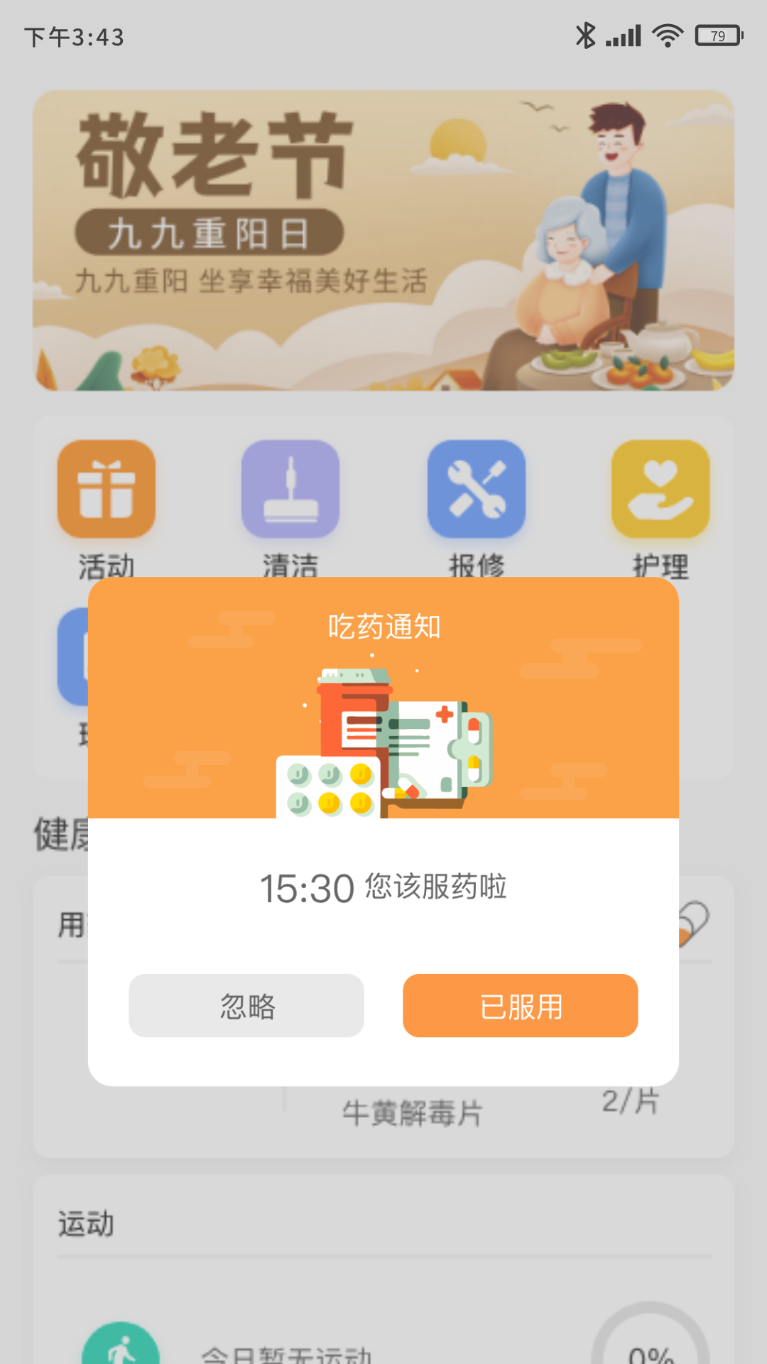 Ehome截图3