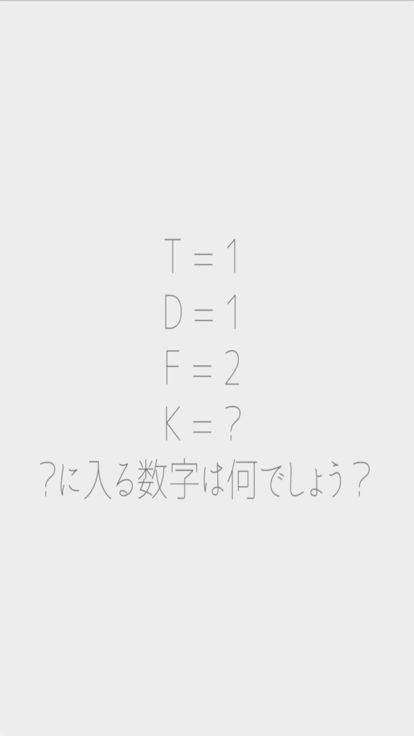 数字クイズ截图3