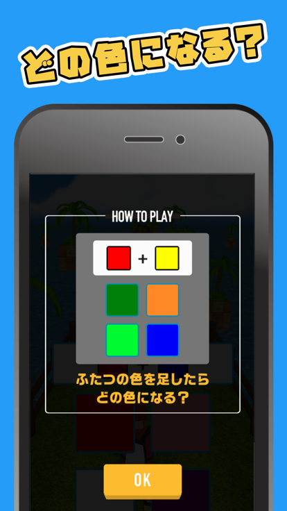 色彩パズルカラーミックス截图2