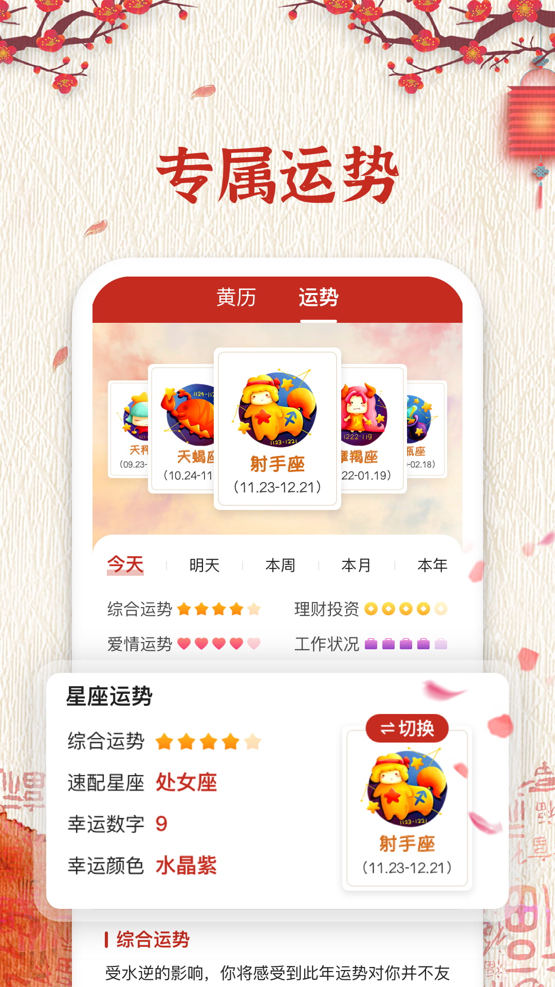 运势万年历v5.9.0截图3