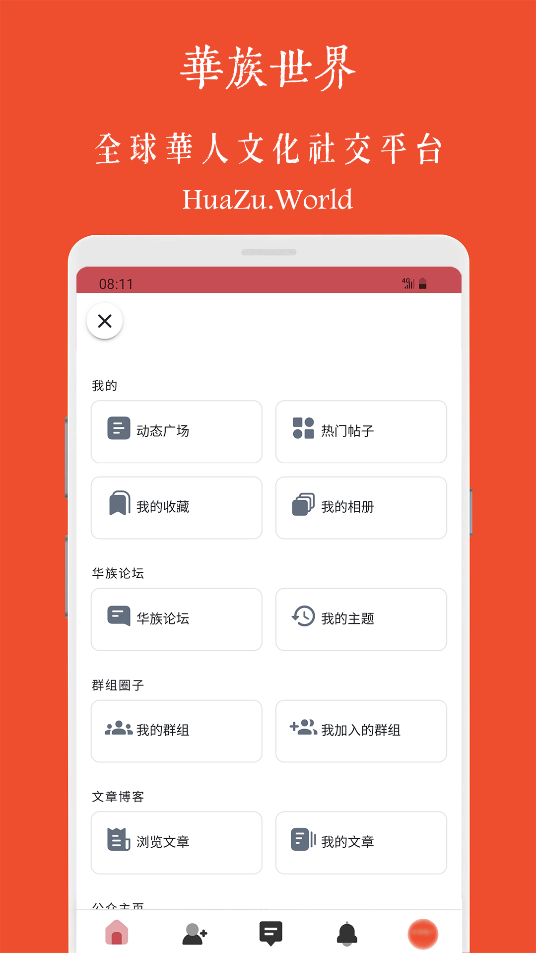 华族世界v1.0.3截图3