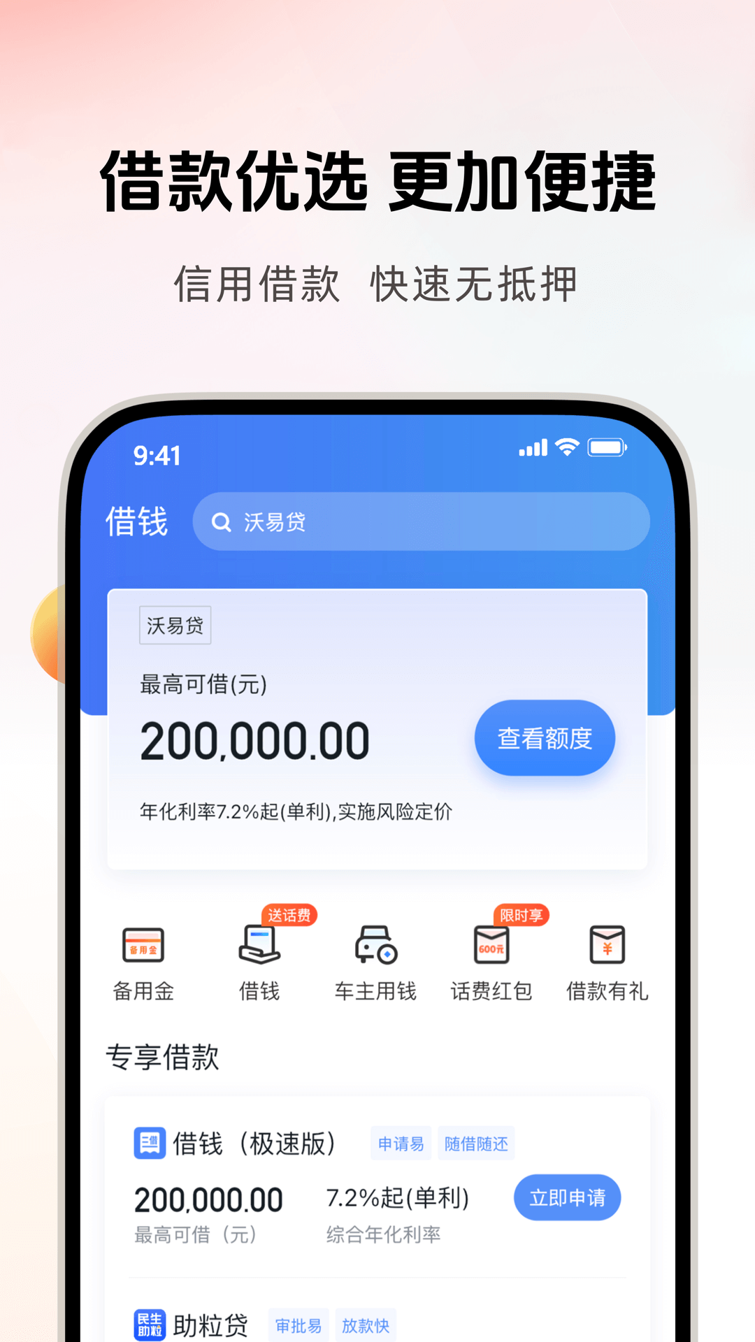 沃钱包v5.3.0截图3