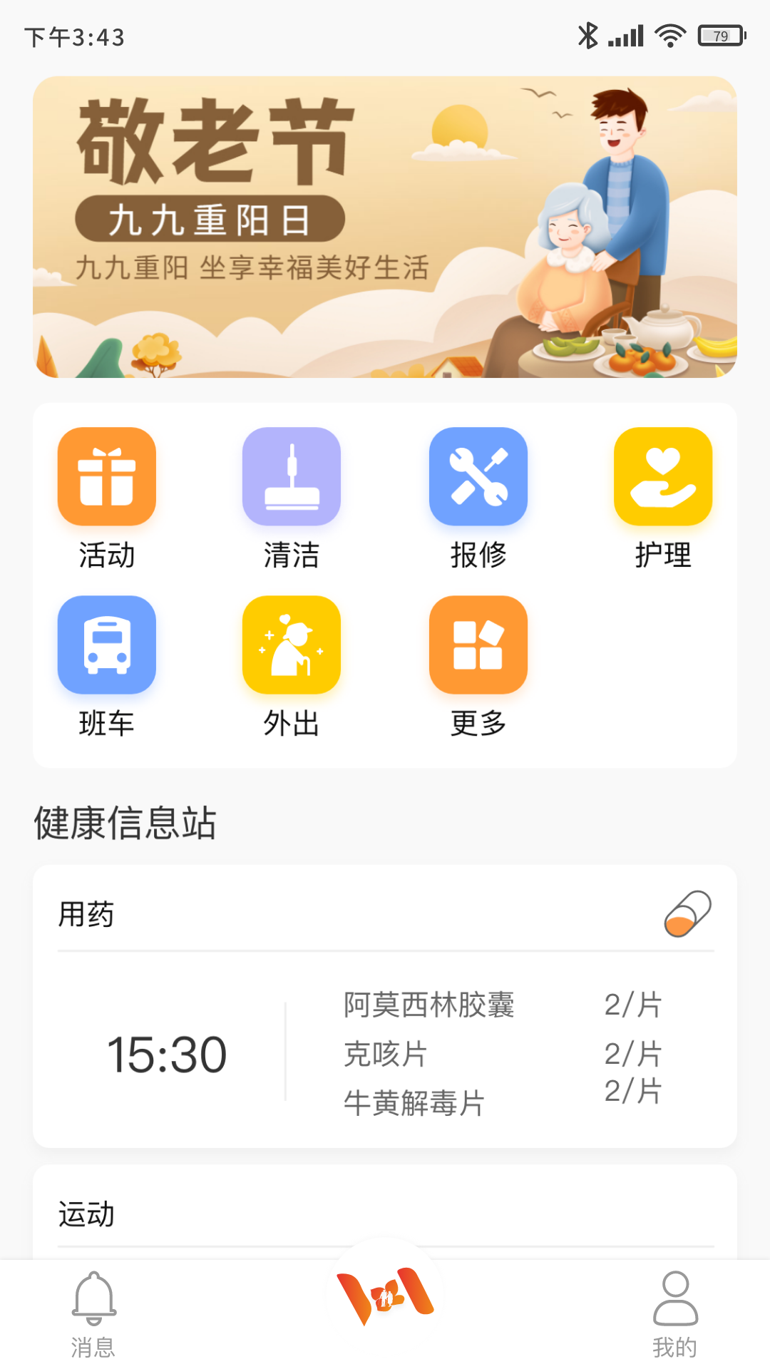 Ehome截图2