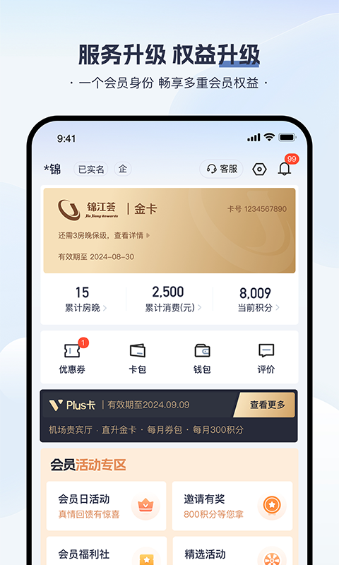 锦江荟v5.8.1截图1