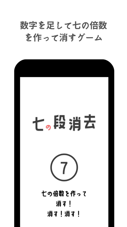 七倍消去截图3