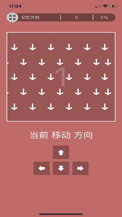 辨别方向截图2