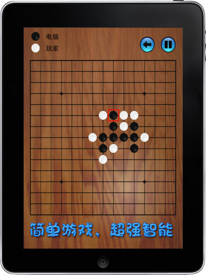 五子棋 Simply Gomoku截图4