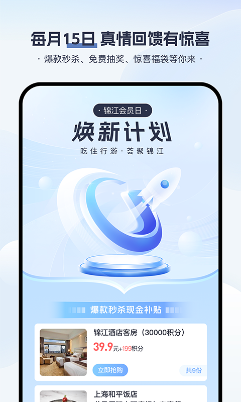 锦江荟v5.8.1截图4