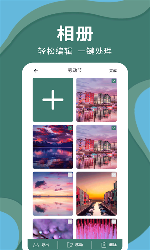 密码云相册v2.7.1截图2