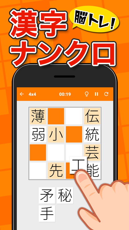 脳トレ汉字クロスワード截图3