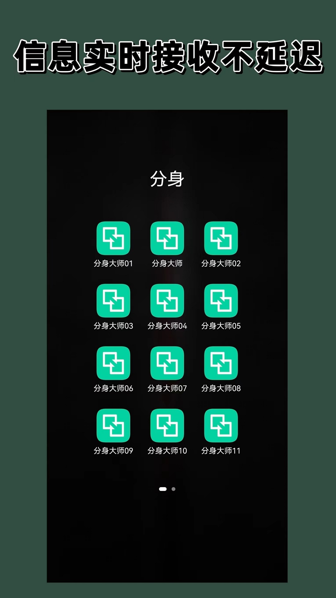 多开分身v1.0.2截图3